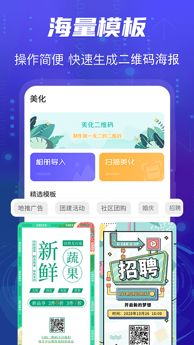 二维码扫描制作器软件