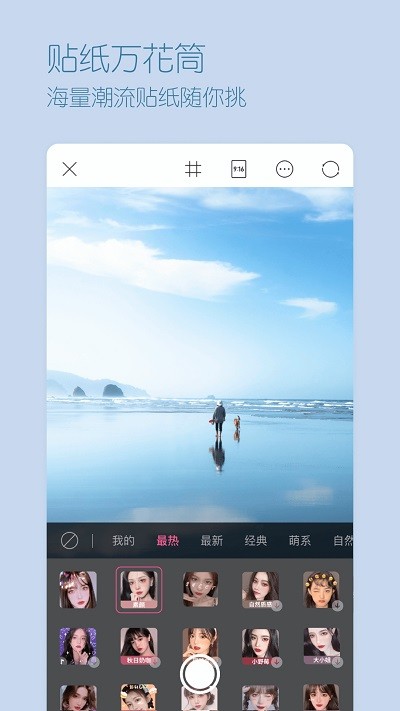 一颜甜美相机客户端
