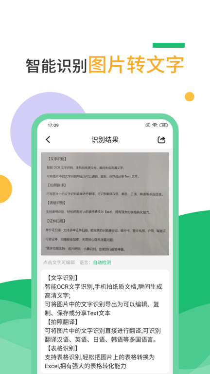 科熠扫描仪手机版