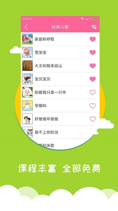 宝宝爱早教软件
