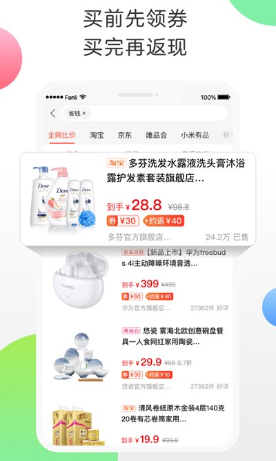 返利软件 返利网app下载安装官方版