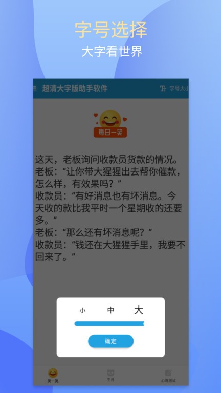 超清大字版助手软件手机版