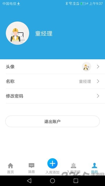 建财宝工程管理软件