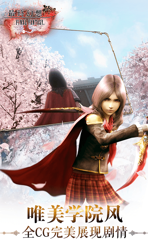 最终幻想:觉醒手游 最终幻想:觉醒下载