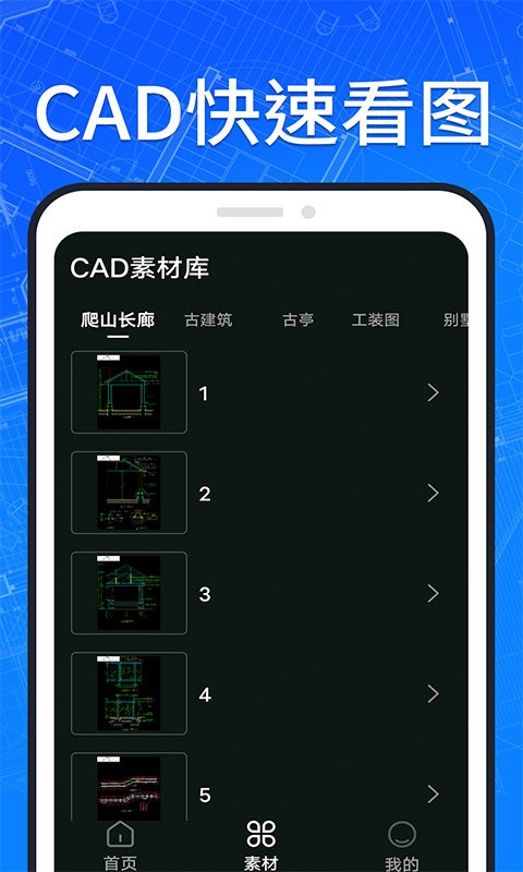 手机快速看cad图纸软件(CAD手机快速看图王)