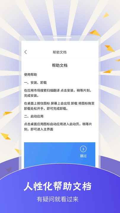 扫描翻译王客户端
