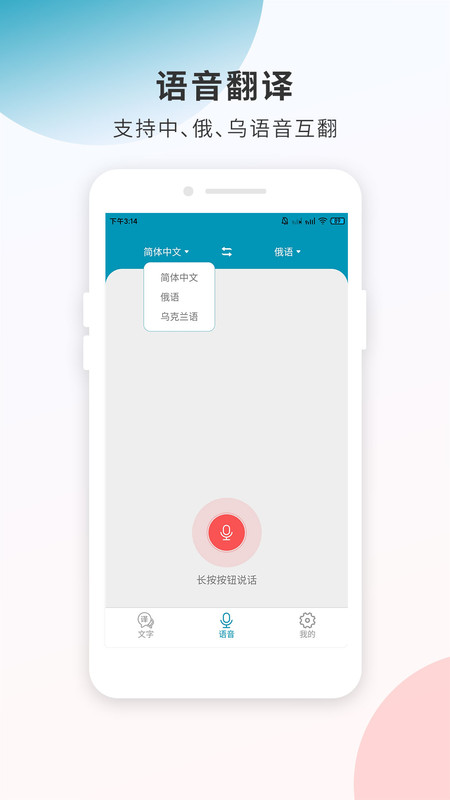 俄语翻译君手机版