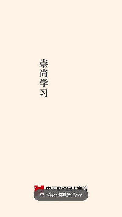 沃学堂手机版 沃学堂app下载