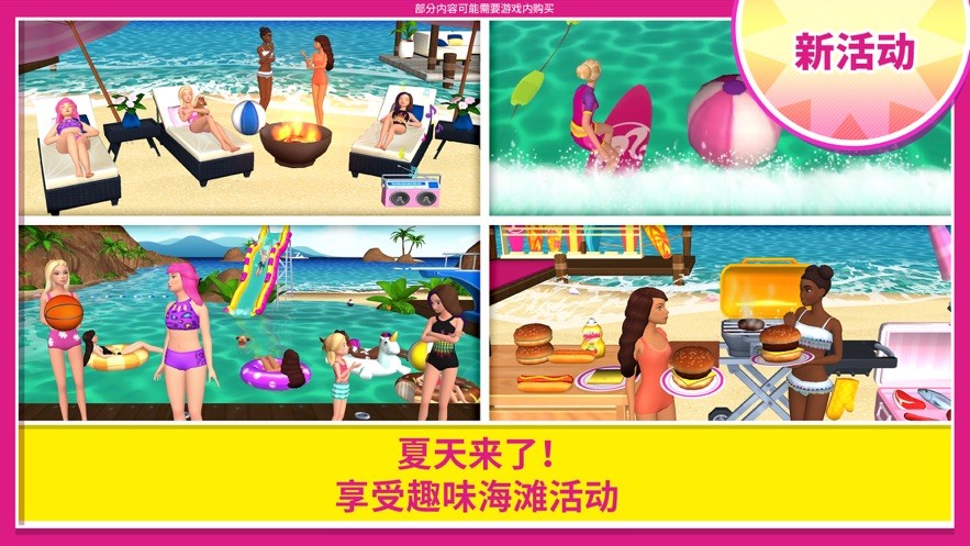 芭比梦幻屋城堡版游戏 芭比梦幻屋城堡游戏下载