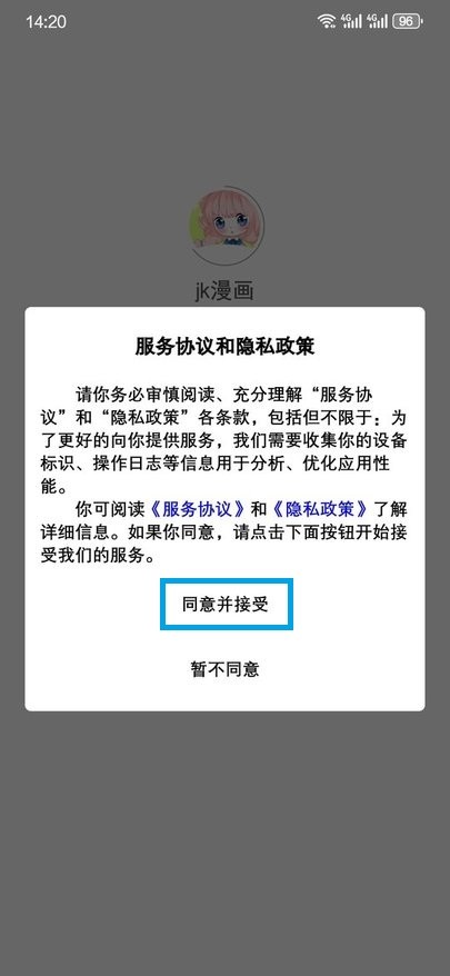 jk漫画app教程