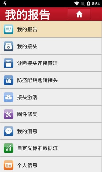 元征x431pro3s+手机版