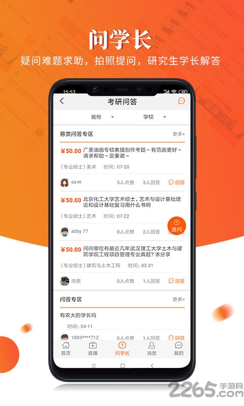 研途宝考研app