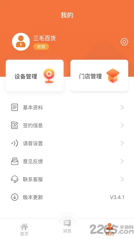 回银商户官方版