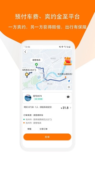 滴答出行官方版