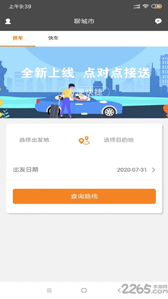 拼哒约车最新版下载
