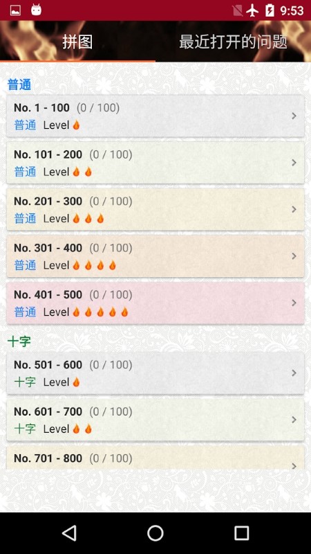 超难数独2500题游戏