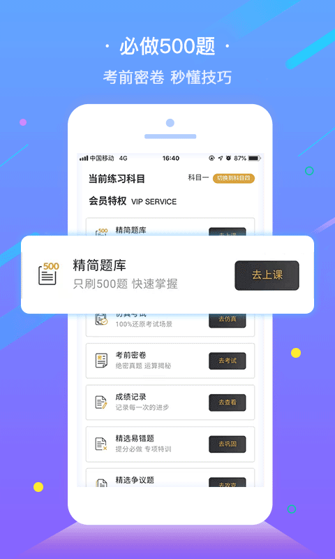 e学e驾驾校版app