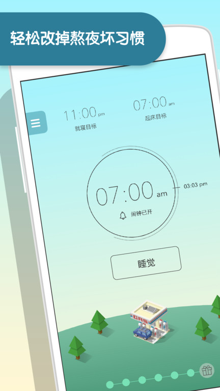 sleeptown睡眠小镇官方版 sleeptown下载app