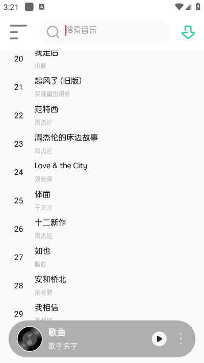 白灵音乐app官方版