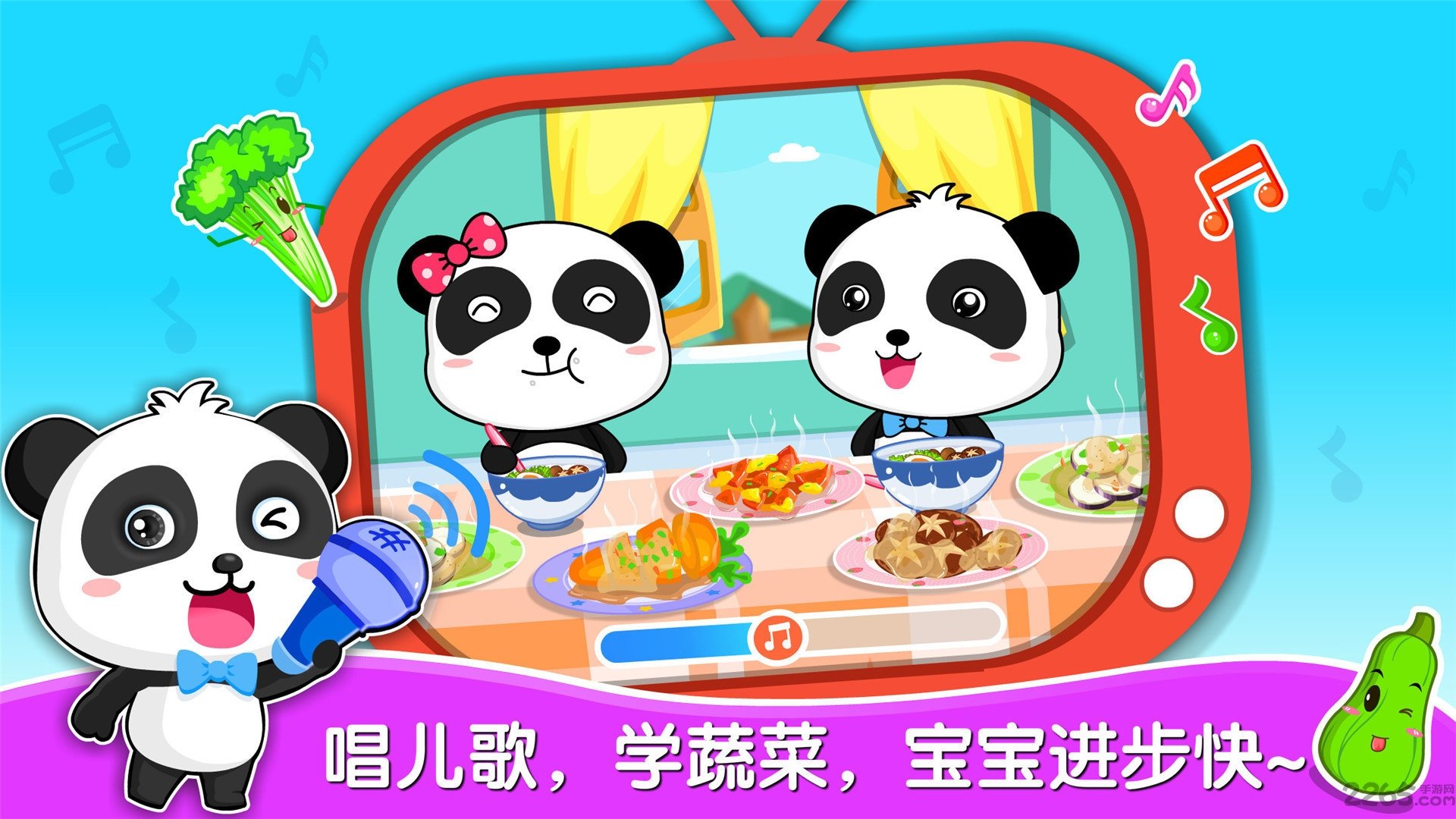 宝宝学蔬菜游戏(改名宝宝爱蔬菜)