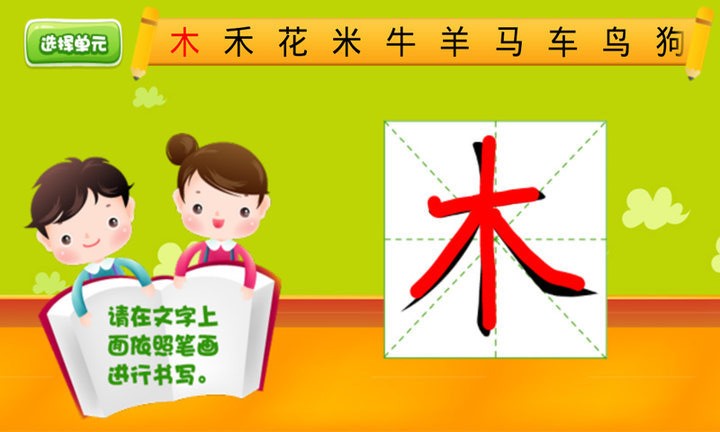 儿童汉字学认写app