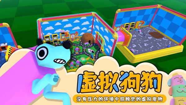 养狗模拟器最新版