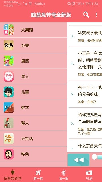脑筋急转弯全新版app