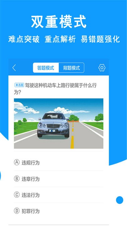驾照考试宝典软件下载