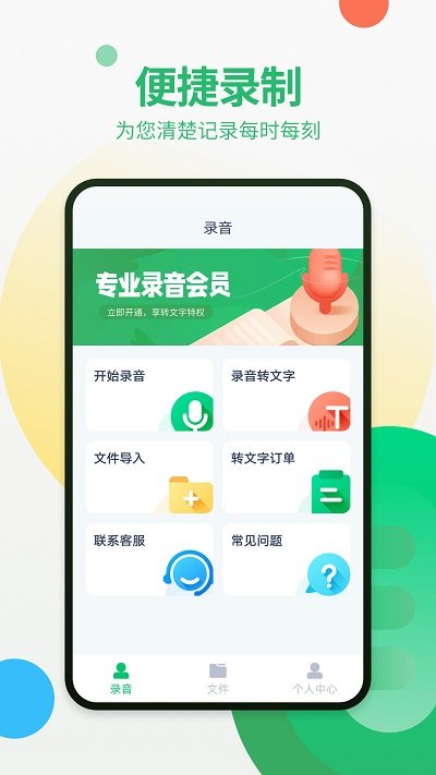 通话录音器官方版