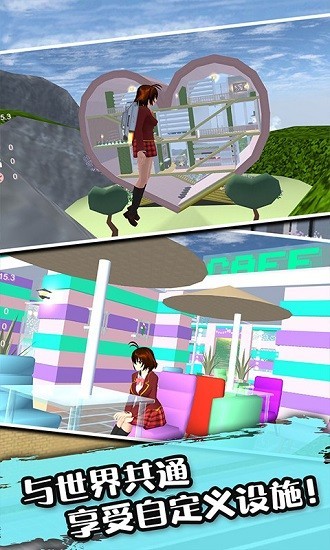 樱花校园3d模拟器官方版