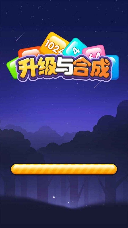 升级与合成最新版