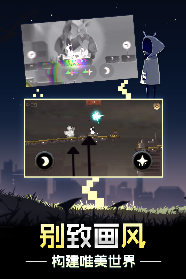 追光者2手机最新版