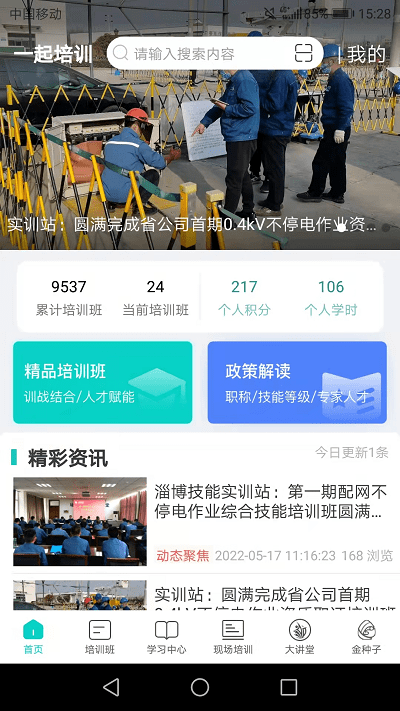 一起培训官方版 一起培训app下载