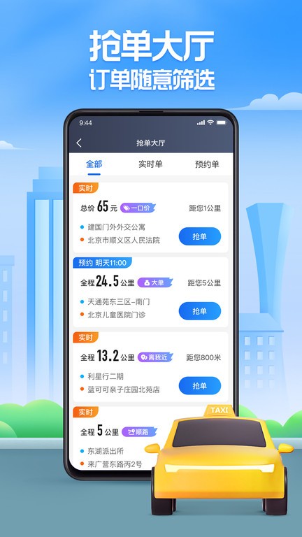 聚的出租app下载安装