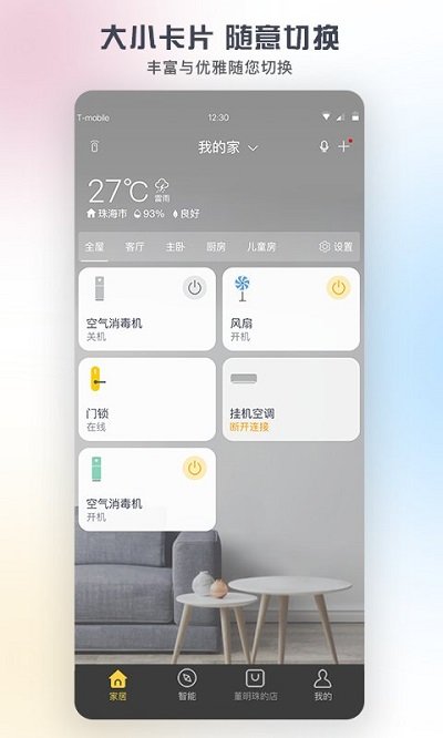 格力app最新版