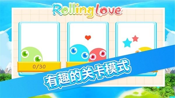 恋爱中的小球物理画线游戏