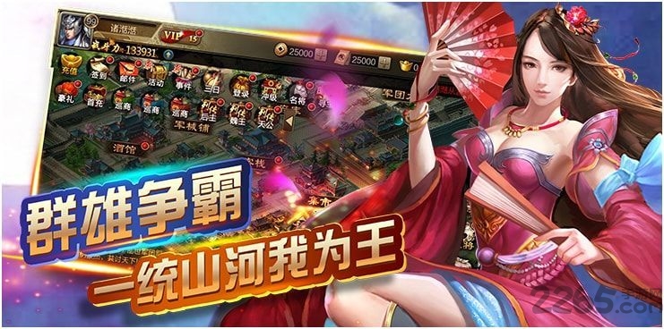 鼎力三国手游