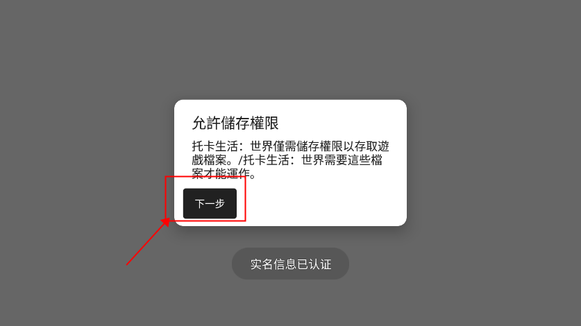 托卡生活世界破解版教程 托卡生活世界破解教程
