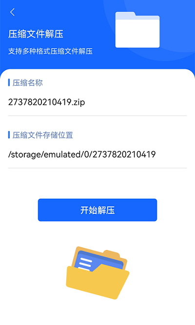 谷堆文件解压专家客户端下载