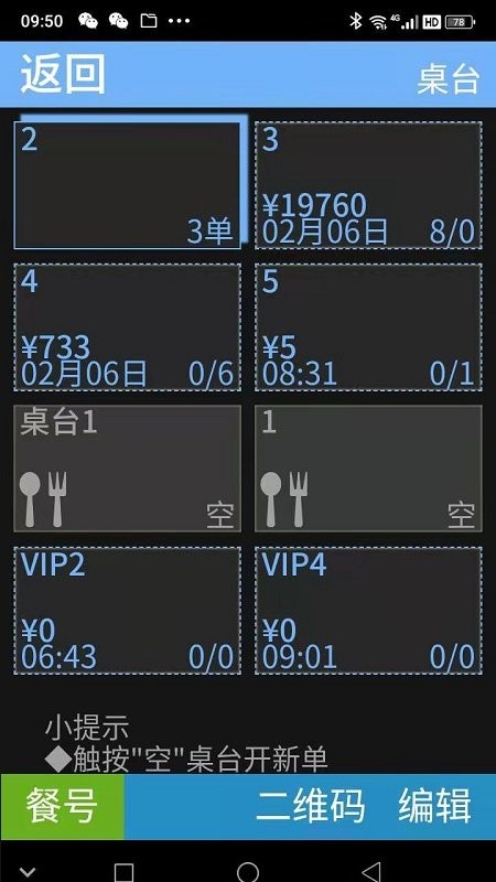 微点手机点餐app