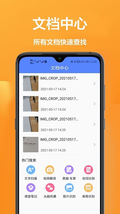文件扫描软件手机版