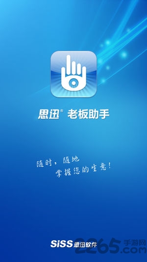 思迅老板助手手机版 思迅老板助手app下载