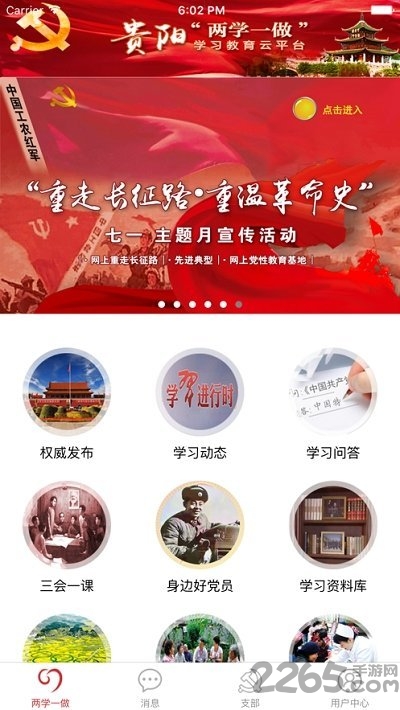 贵阳党建筑红云最新版本