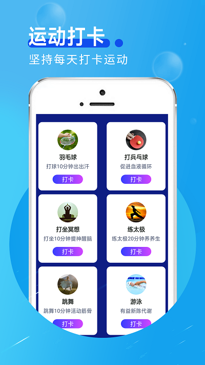 趣味计步app
