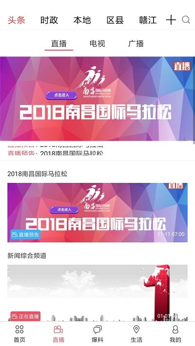 掌上南昌广播电视台最新版