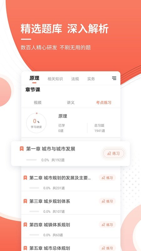 注册城乡规划师准题库app