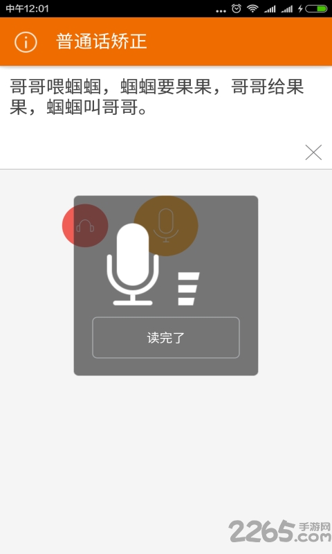 普通话矫正app下载