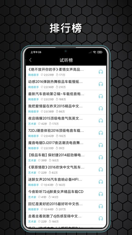 DJ精选手机版下载