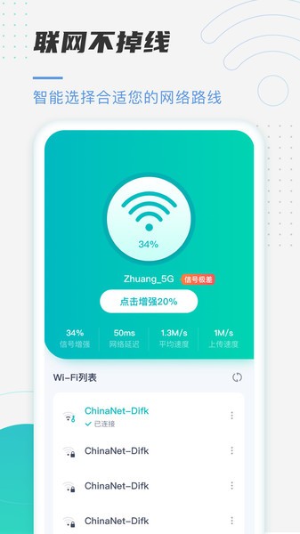 趣连wifi软件下载