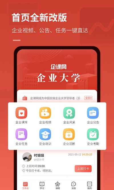 企课网app
